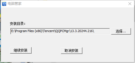 腾讯电脑管家win7最新版2020