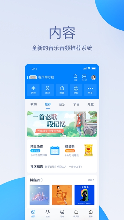 天猫精灵手机app