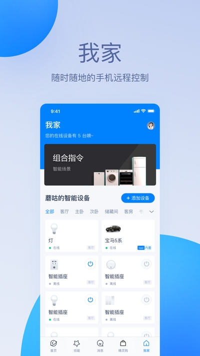 天猫精灵手机app