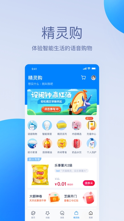 天猫精灵手机app