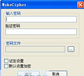 WokeCipher(文档加密工具)