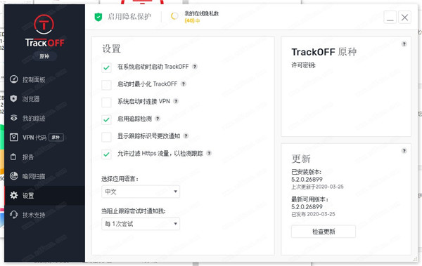 TrackOFF Elite中文修改版