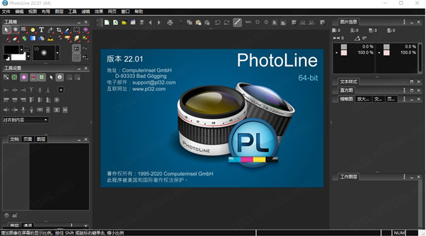 PhotoLine绿色破解版(迷你版photoshop)