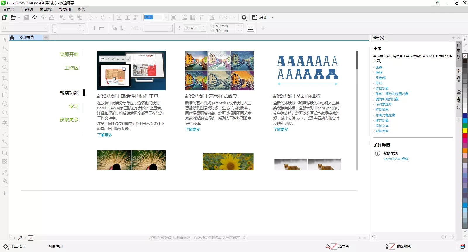 CorelDRAW Graphics Suite2020v22.0.0.412 官方版