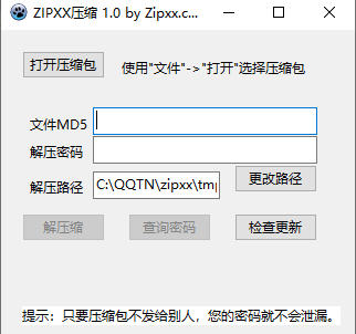 ZIPXX压缩包密码破解与查询工具