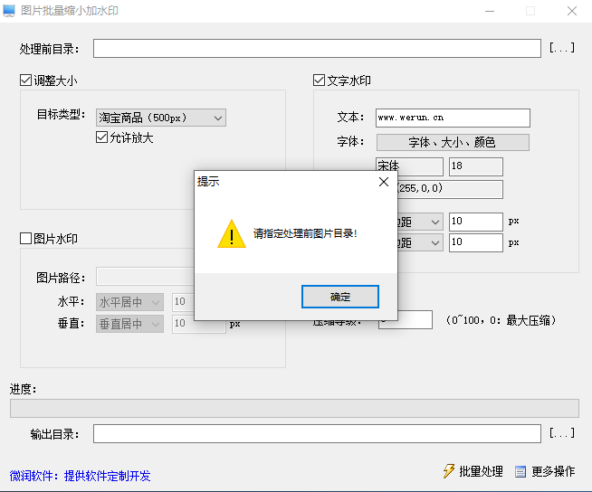 图片批量缩小加水印工具