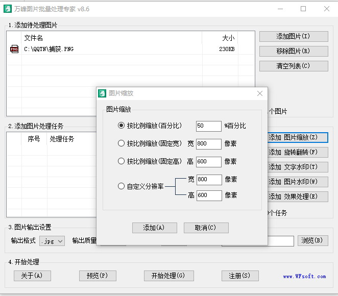 万峰图片批量处理专家