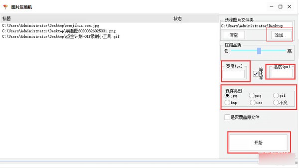 简易图片压缩机