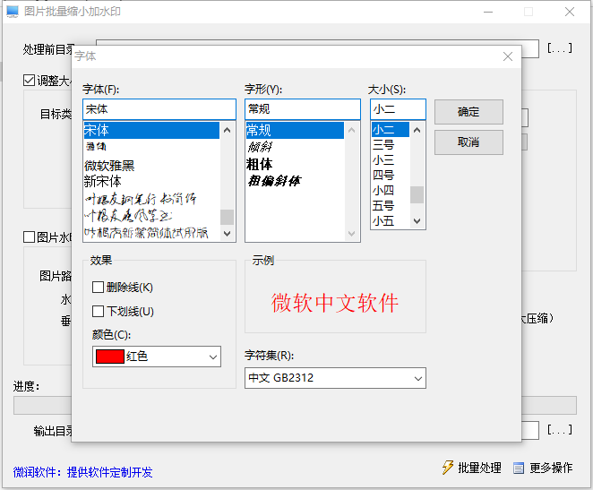 微润图片批量缩小加水印工具