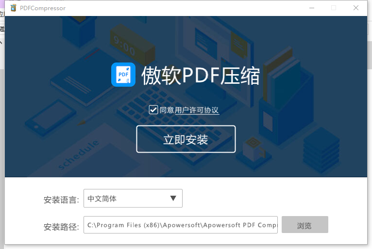 傲软PDF压缩工具