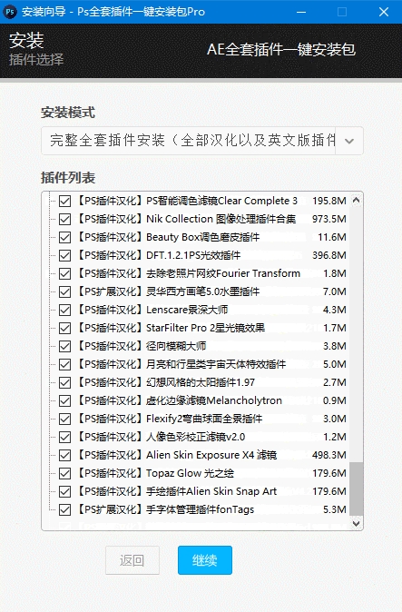 PS全套插件一键安装包pro去限制破解版