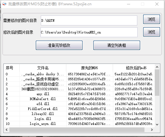 批量修改图片md5工具