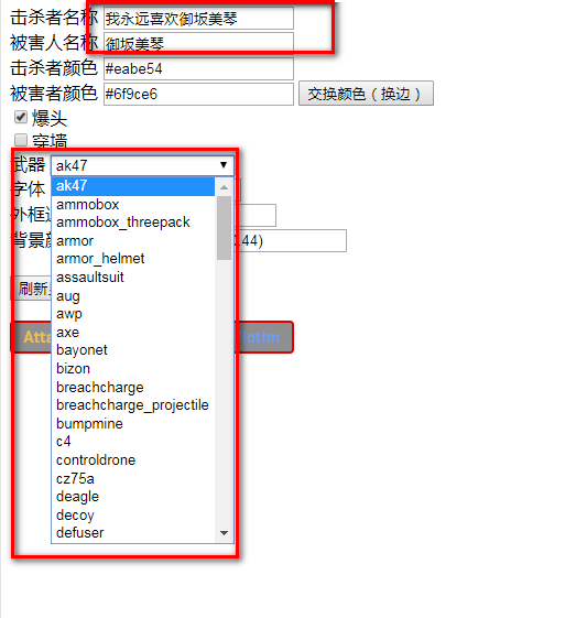 CSGO击杀图标生成器