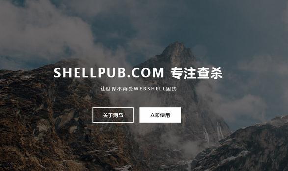 河马WEBSHELL查杀