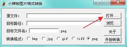 小辣椒图片格式转换工具