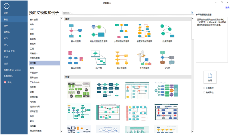 亿图图示edraw便携版