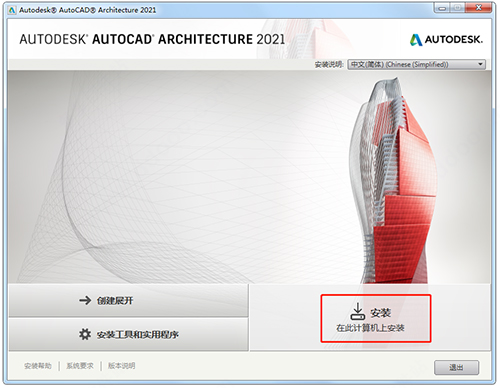 AutoCAD Architecture2021中文破解版