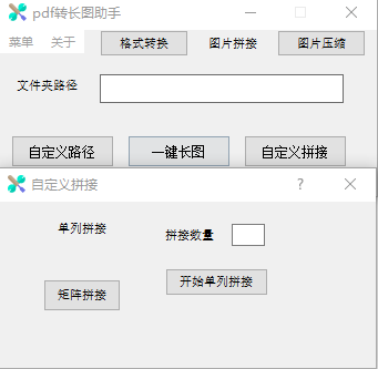 PDF转长图助手