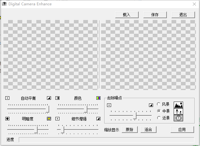 DigitalEnhance(数码相片处理工具)