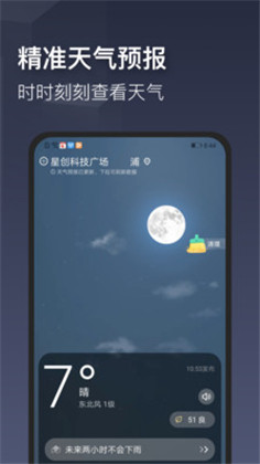 时刻天气APP