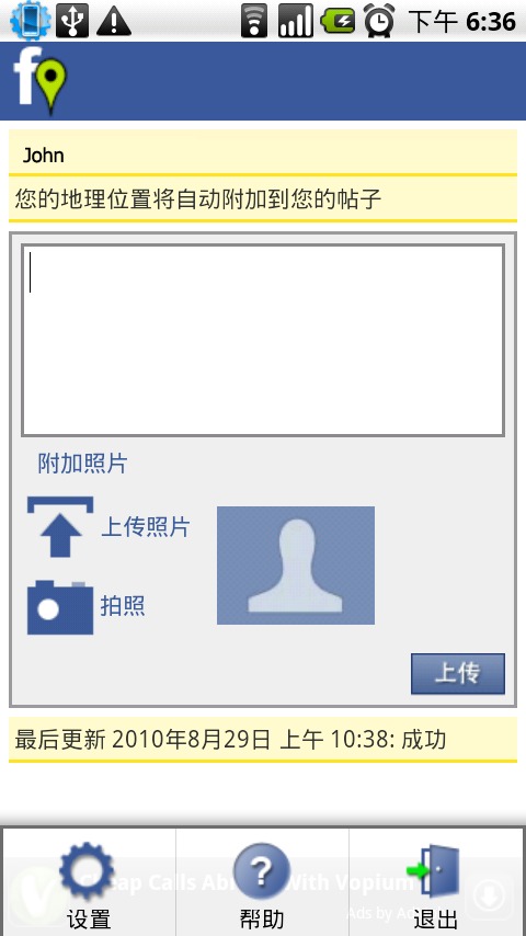 Facebook位置更新