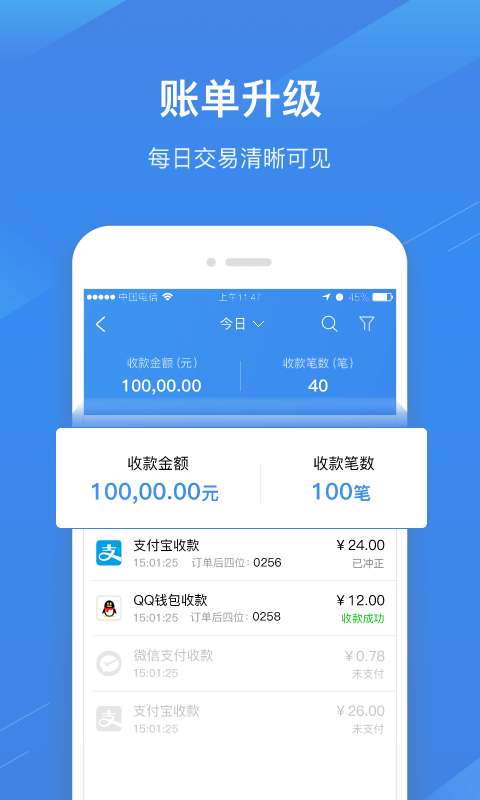 广发慧收款