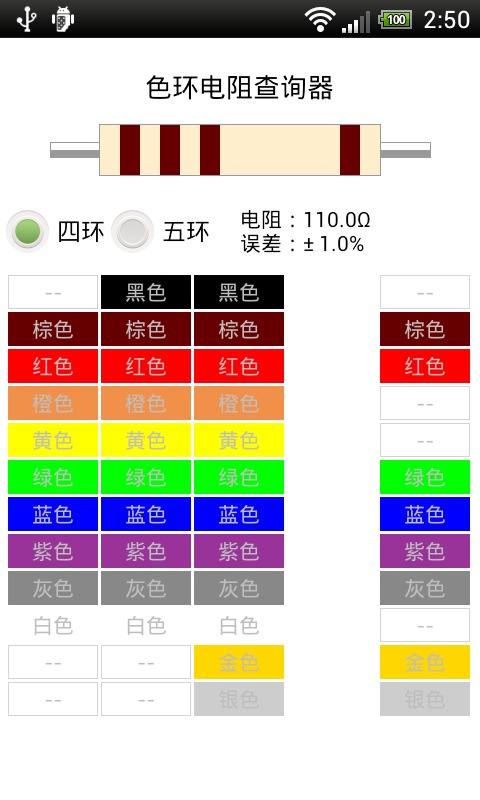 色环电阻查询器