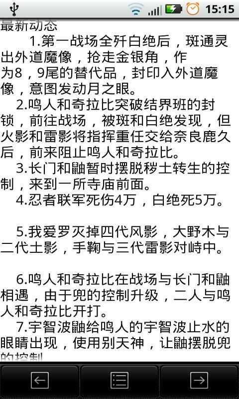 火影之火影忍者大战