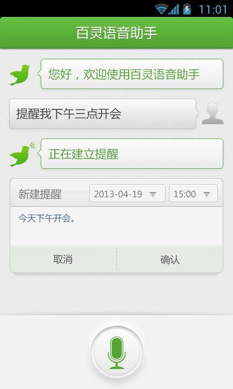 百灵语音助手
