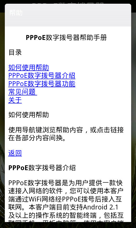 PPPoE数字拨号器