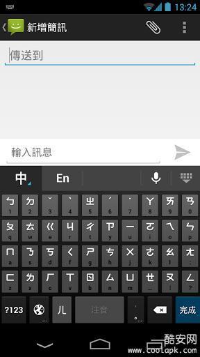 android 手機和平板電腦上輸入繁體中文的智能輸入法應用程序