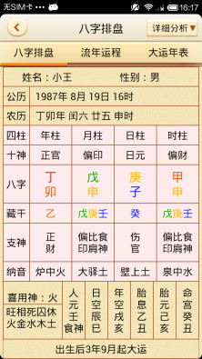 八字排盘