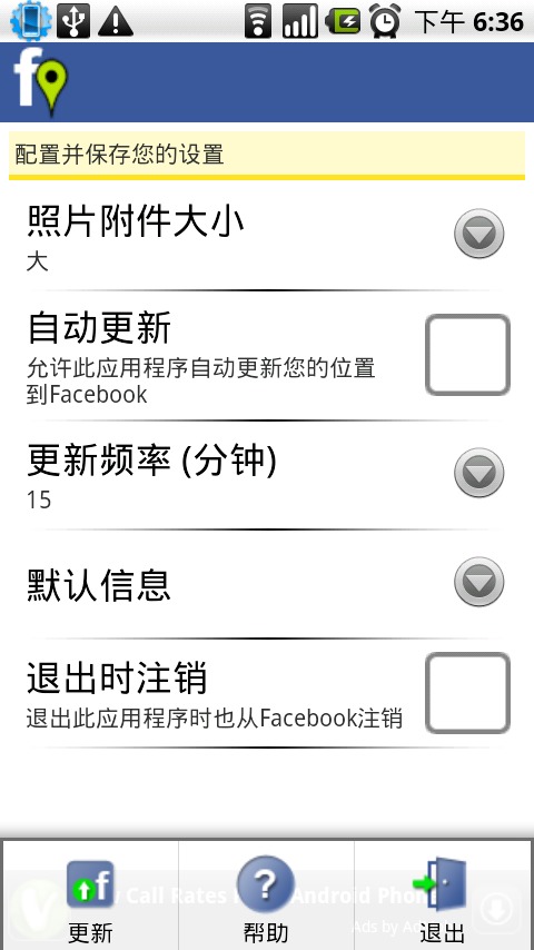 Facebook位置更新