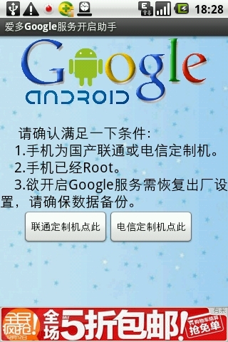 爱多Google服务开启助手