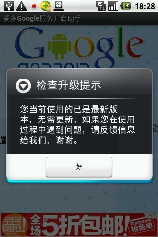 爱多Google服务开启助手