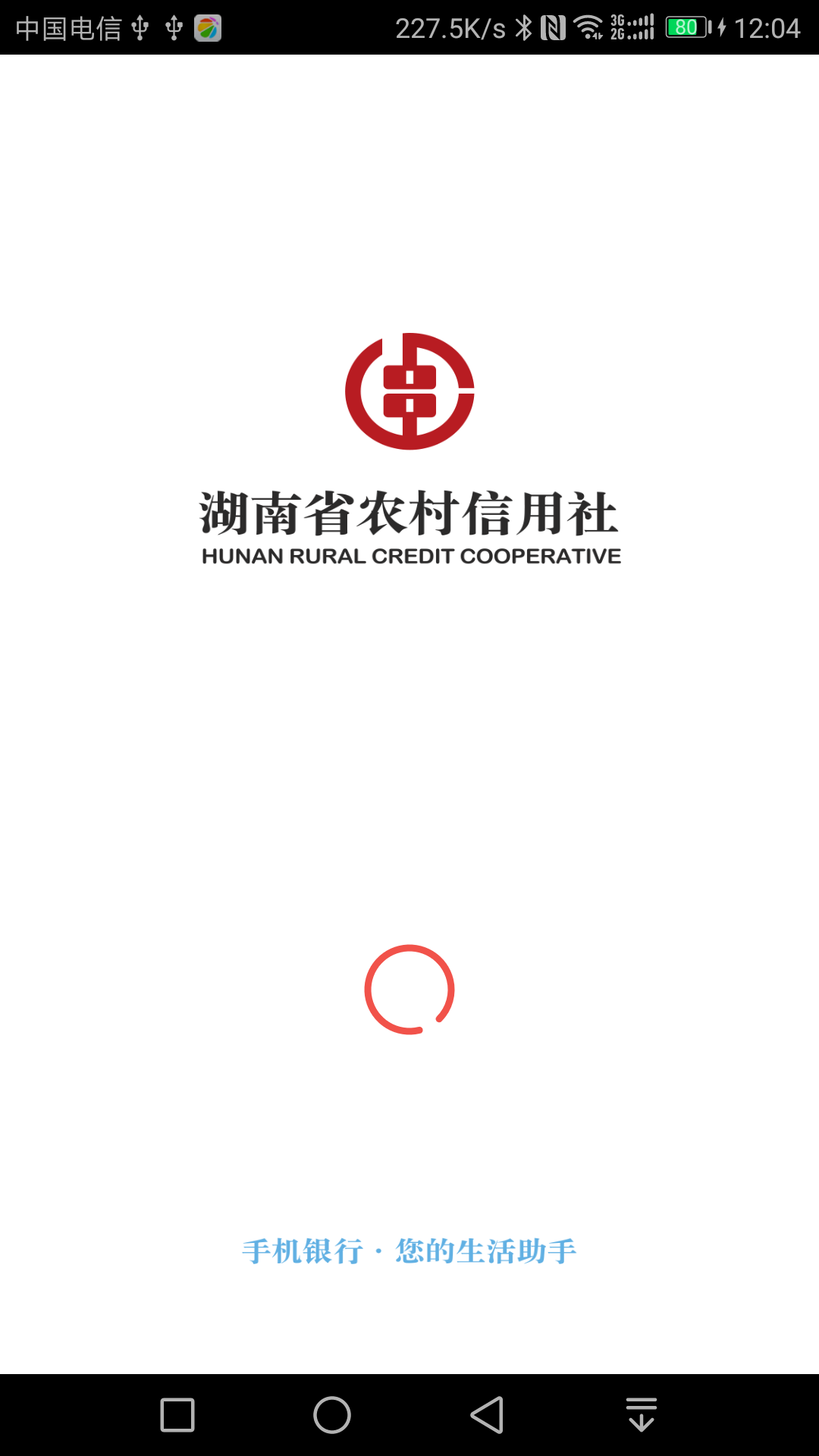 湖南农信 logo图片