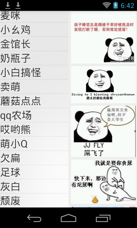 搞笑表情大全