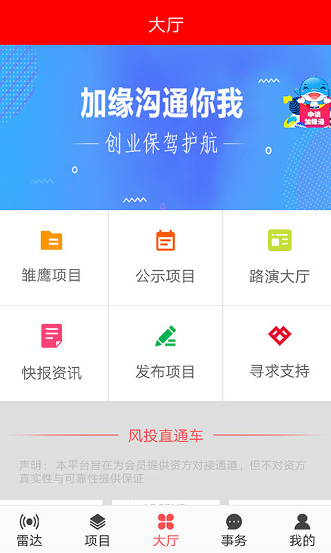 创意加缘合伙创业