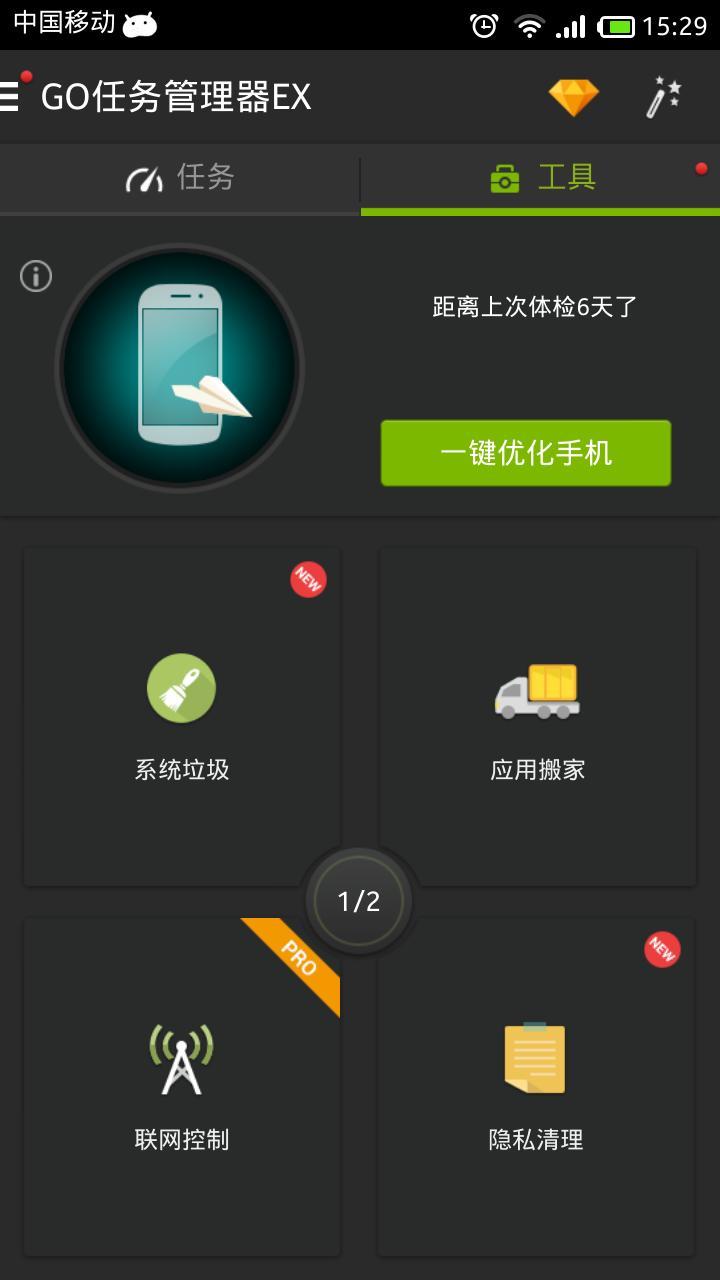 GO任务管理器EX