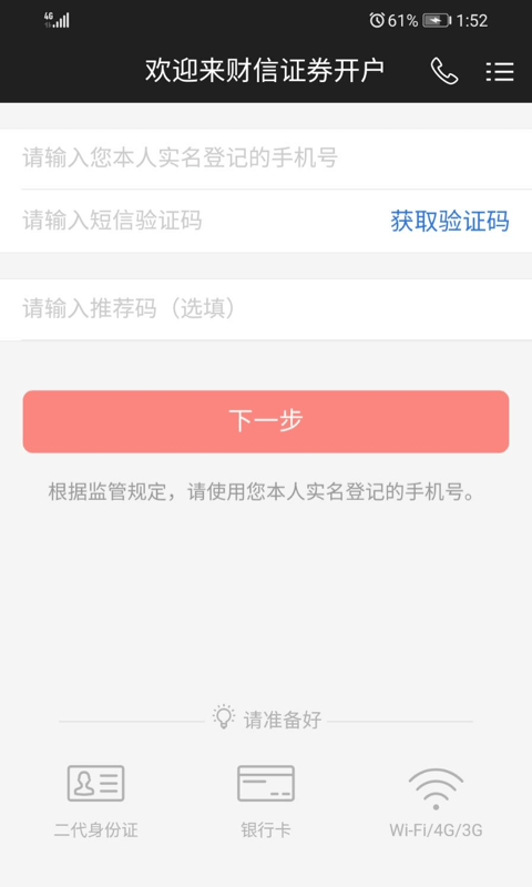 财信证券开户