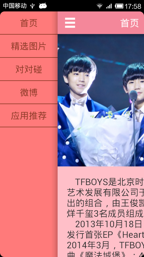 TFBoys四叶草