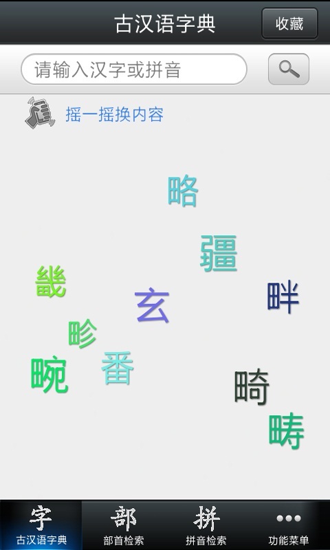 古汉语字典