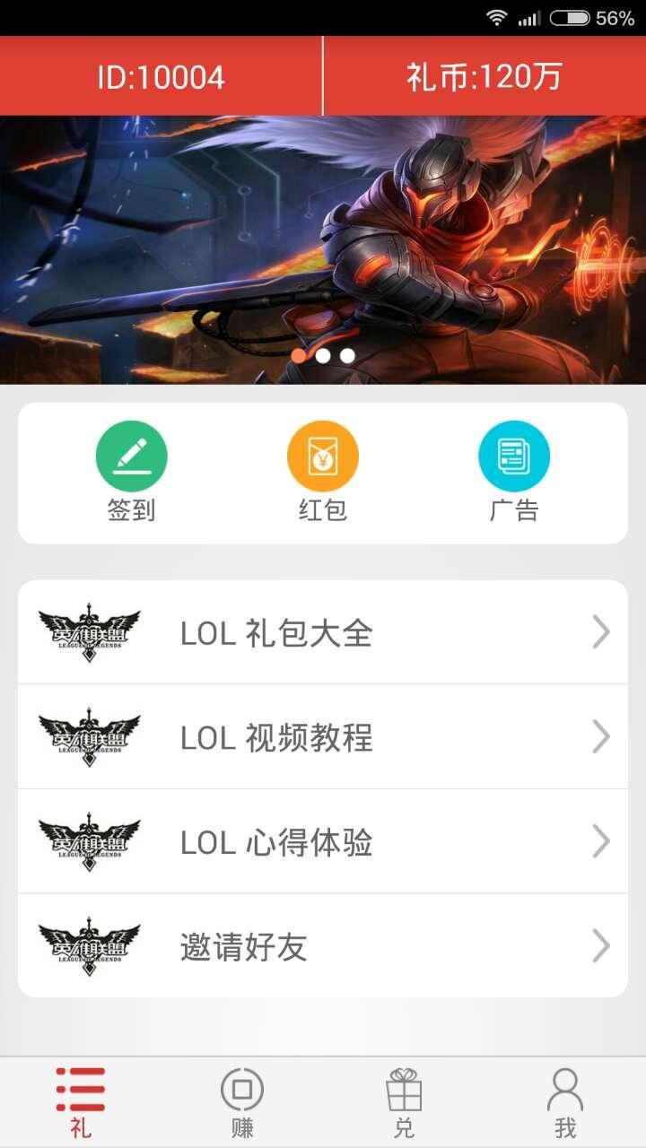 LOL礼包大全