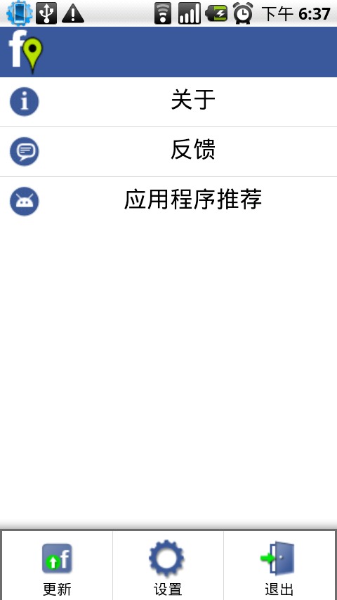 Facebook位置更新