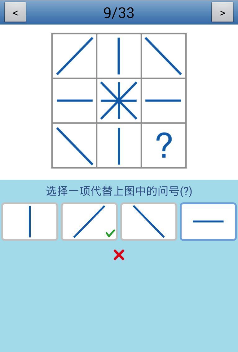 智商测试